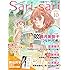 「小説屋sari-sari 2017年10月号」