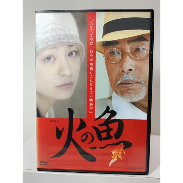 劇場版 火の魚 tf8su2k Amazon.co.jp: 劇場版 火の魚【DVD】 : 原田芳雄, 尾野真千子, 高田