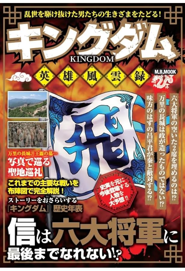 キングダム 公式ガイドブック 第3弾 戦国七雄人物録 (ヤングジャンプ