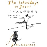 イエスの学校時代
