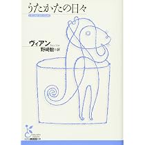 心臓抜き (ハヤカワepi文庫 ウ 1-1) | ボリス ヴィアン, Vian,Boris