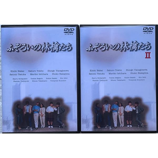 ふぞろいの林檎たちII DVD-BOX 5巻セット