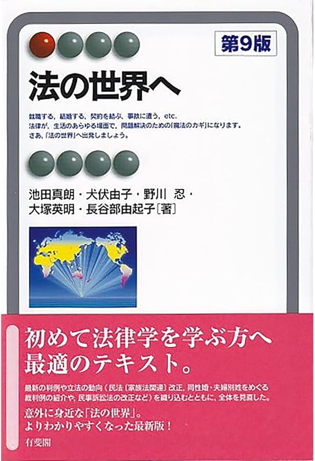 ゼロからはじめる法学入門〔第3版〕 | 木俣 由美 |本 | 通販 | Amazon