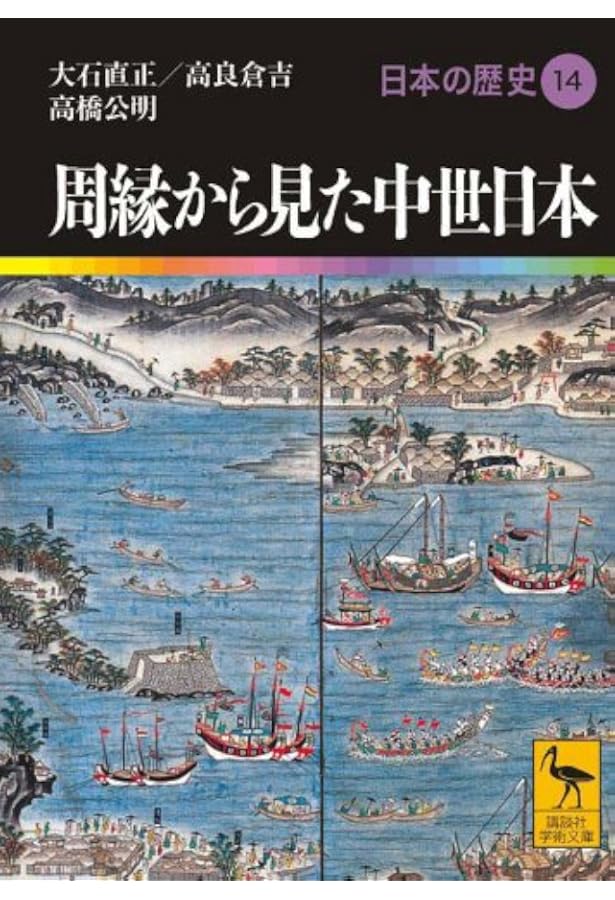 日本の歴史 全26巻 |本 | 通販 | Amazon