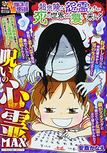 『ぷち本当にあった愉快な話』1巻