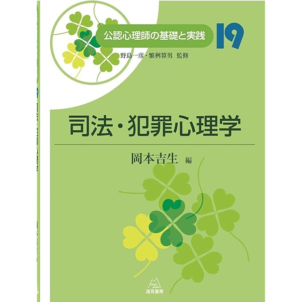 離婚と子どもの司法心理アセスメント-子の監護評価の実践 離婚と子どもの司法心理アセスメント - 株式会社金剛出版