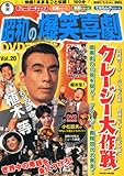 東宝 昭和の爆笑喜劇DVDマガジン 2014年 1/14号 [分冊百科]