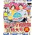 月刊ザテレビジョン 首都圏版 2018年8月号