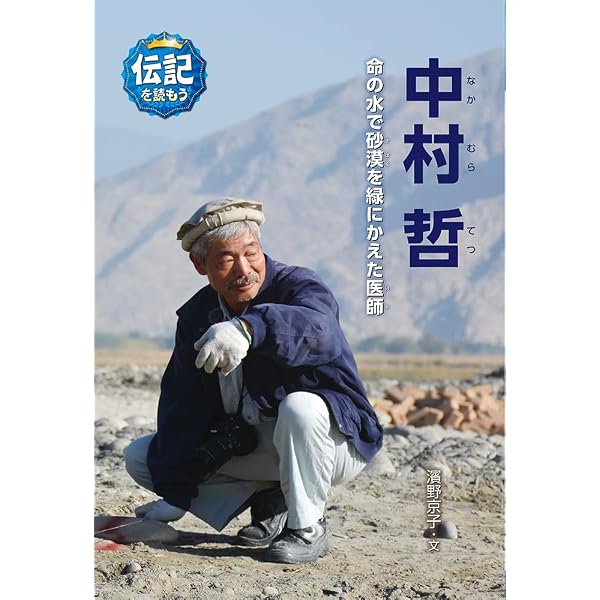 Amazon.co.jp: 伝記を読もう第1期(全10巻セット) : 本