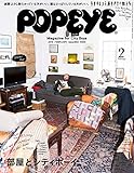 POPEYE(ポパイ) 2018年 2月号 [部屋とシティボーイ]