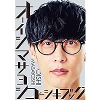 オーイシマサヨシ コーシキブック