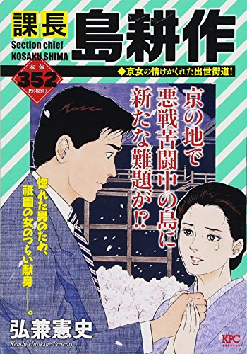 『課長 島耕作』1巻