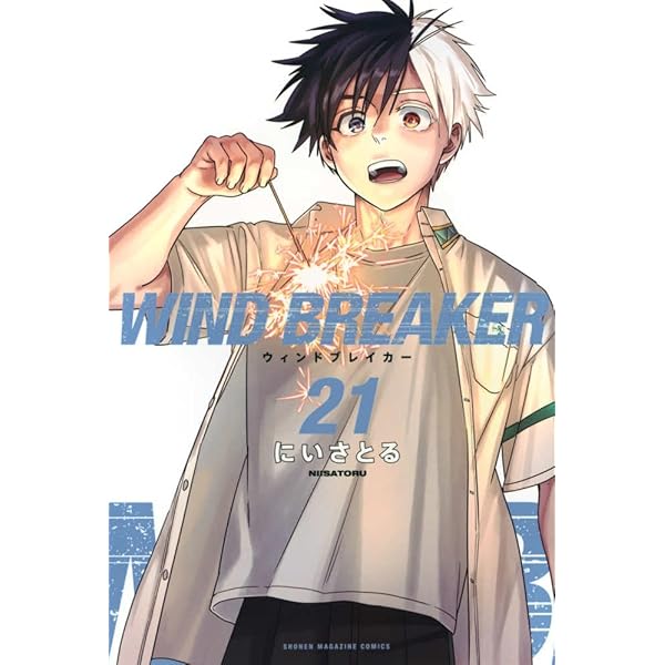 ウィンドブレイカー WIND BREAKER コミック 1-18巻セット (講談社) |本