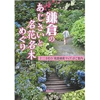 アジサイ百科―川島インデクス Hydrangea Kawashima Index | 川島 榮生