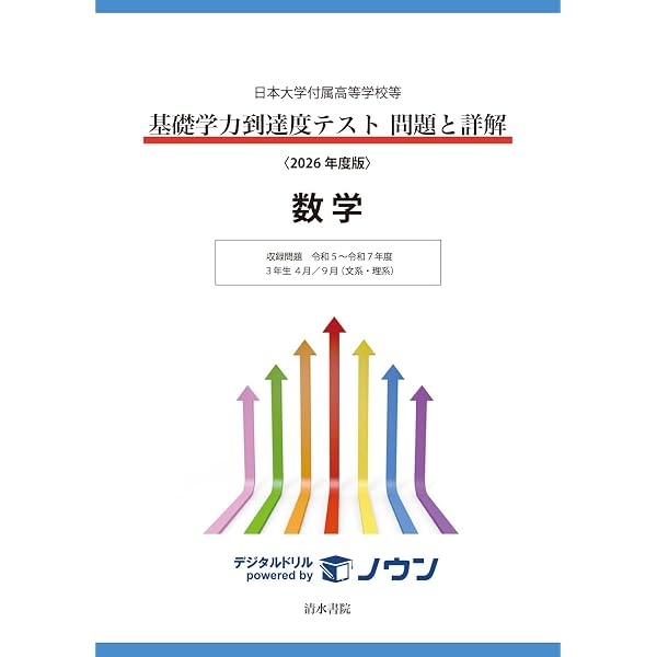ｔｙｒａｎ　日大基礎学力テキスト 日本大学付属高等学校等 基礎学力到達度テスト 問題と詳解 英語 2026