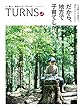TURNS (ターンズ)25 [雑誌]
