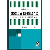 大学入試 数学の発想力が1冊でしっかり身につく本 | 佐々木隆宏 |本