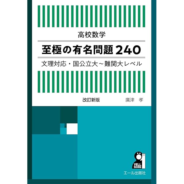 医・薬学系特化の基本のキ 精選数学問題集III・C | 湯浅 弘一 |本