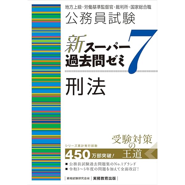公務員試験 新スーパー過去問ゼミ7 文章理解・資料解釈 (新スーパー
