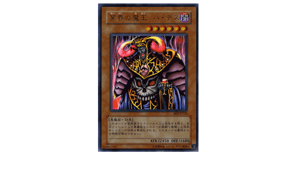 Amazon 遊戯王カード 冥界の魔王 ハ デス ウルトラ Be2 Jp124 Ur トレカ 通販