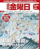 週刊金曜日 2023年6/16号 [雑誌]