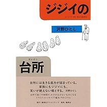 沢野ひとし Amazon.co.jp: 沢野絵の謎 : 沢野 ひとし: 本