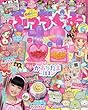 ぷっちぐみ 2018年 06 月号 [雑誌]