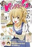 ヤングエース 2023年9月号