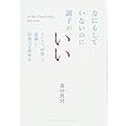 なにもしていないのに調子がいい ふだんの「呼吸」を意識して回復力を高める