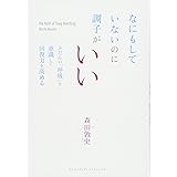 なにもしていないのに調子がいい ふだんの「呼吸」を意識して回復力を高める