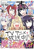 電撃マオウ 2023年3月号