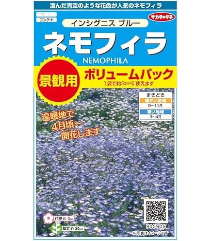 Amazon.co.jp: ネモフィラ 種子 インシグニスブルー 1ml（育苗