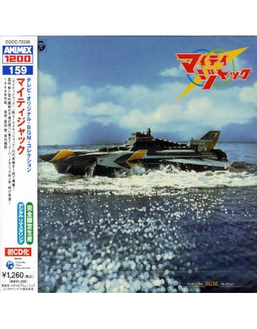 Amazon.co.jp: マイティジャックDVD BOX : 二谷英明, 久保菜穂子, 南廣