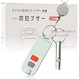 防犯ブザー 【防犯アドバイザー推奨】 小学生 男の子 女の子 子供 大人 (パニック時のホイッスル付き) 防犯グッズ 130dB大音量 LEDライト付き IP66防水 USB充電式 ランドセル固定 Zerogauge (緑)