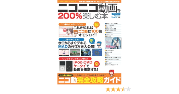 保存版 切り抜き 雑誌 ニコニコ動画 アート エンタメ ホビー