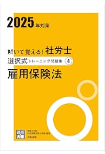 解いて覚える！社労士 選択式トレーニング問題集1 労働基準法 2025年