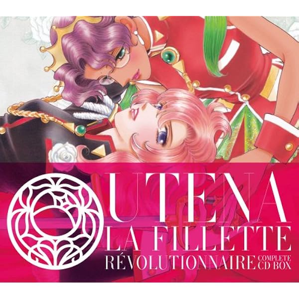 受賞店舗 少女革命 ウテナ コンプリート Cd Box 当店人気 送料無料 Www Globaldentalcentre Org