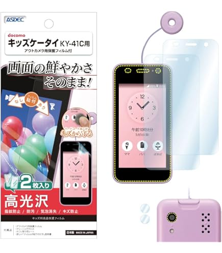 Amazon | [キッズケータイ KY-41C] 用 保護フィルム ky41c クリア