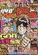 漫画パチスロパニック7 (セブン)2018年 01 月号 [雑誌]