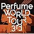 Perfume「Perfume WORLD TOUR 3rd(DVD)」