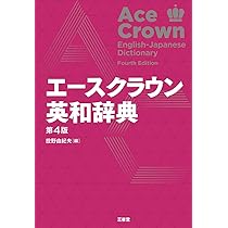 カレッジクラウン英和辞典　昭和43年 カレッジクラウン英和辞典 三省堂 昭和43年 ※印,若干の線引あり - メルカリ