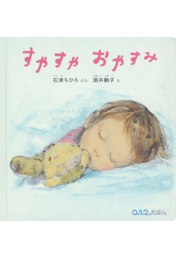 Amazon.co.jp: ロンパ-ちゃんとふうせん : 酒井 駒子: 本