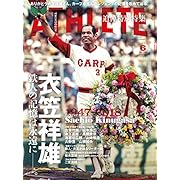 広島アスリートマガジン2018年6月号[追悼特別特集 衣笠祥雄 鉄人の記憶は永遠に––。]