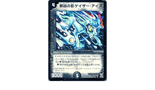 Amazon Co Jp デュエルマスターズ Dmc19 009r 邪凶の影ゲイザー アイズ ホビー 通販