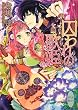 囚われの歌姫 ~政変はウードの調べ~ (講談社X文庫)