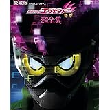 仮面ライダーエグゼイド 超全集 (てれびくんデラックス 愛蔵版)