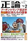 書評 月刊正論 2017年 02月号 [雑誌] by Scorpions
