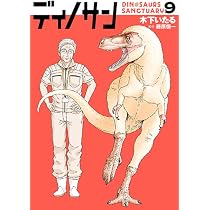 Amazon.co.jp: 6億年の博物旅 1 (まんがタイムKR フォワード