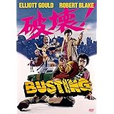 破壊! [DVD]