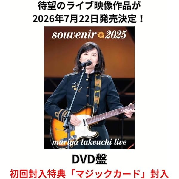 Amazon.co.jp: souvenir the movie 〜MARIYA TAKEUCHI Theater Live